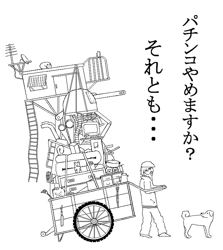 20前にペイントで描いた啓蒙ポスターw