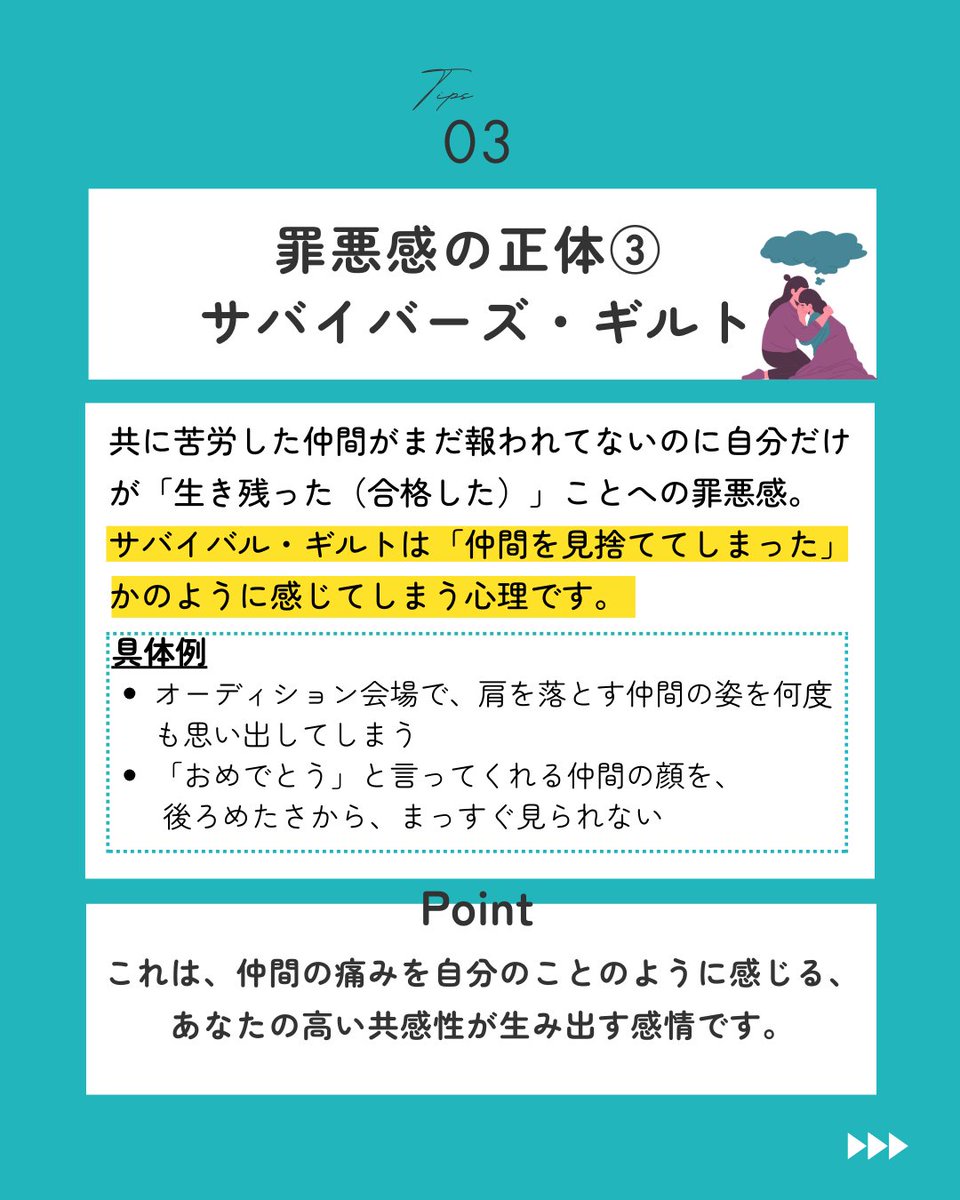 🌀頑張りが認められ、チャンスを掴んだ瞬間。嬉しいはずなのに「私でいいのかな…」と仲間への申し訳なさで胸が痛んだ経験はありませんか？

📝今回はそんな複雑な感情の正体を、心理学的の視点から紐解きます

#芸能 #俳優 #女優 #モデル #メンタルヘルス#SNS