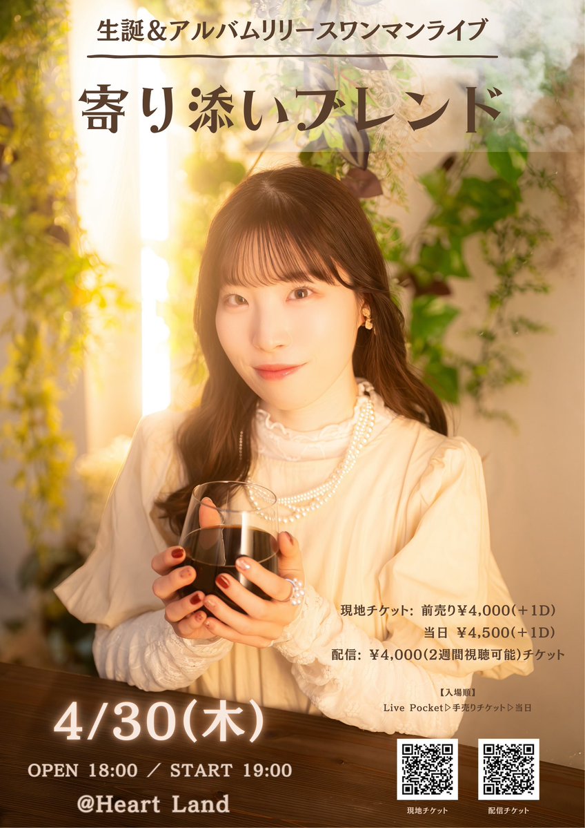 ☕️🌿ワンマンライブ情報解禁🌿☕️ ／ かとうりさ 生誕＆アルバム