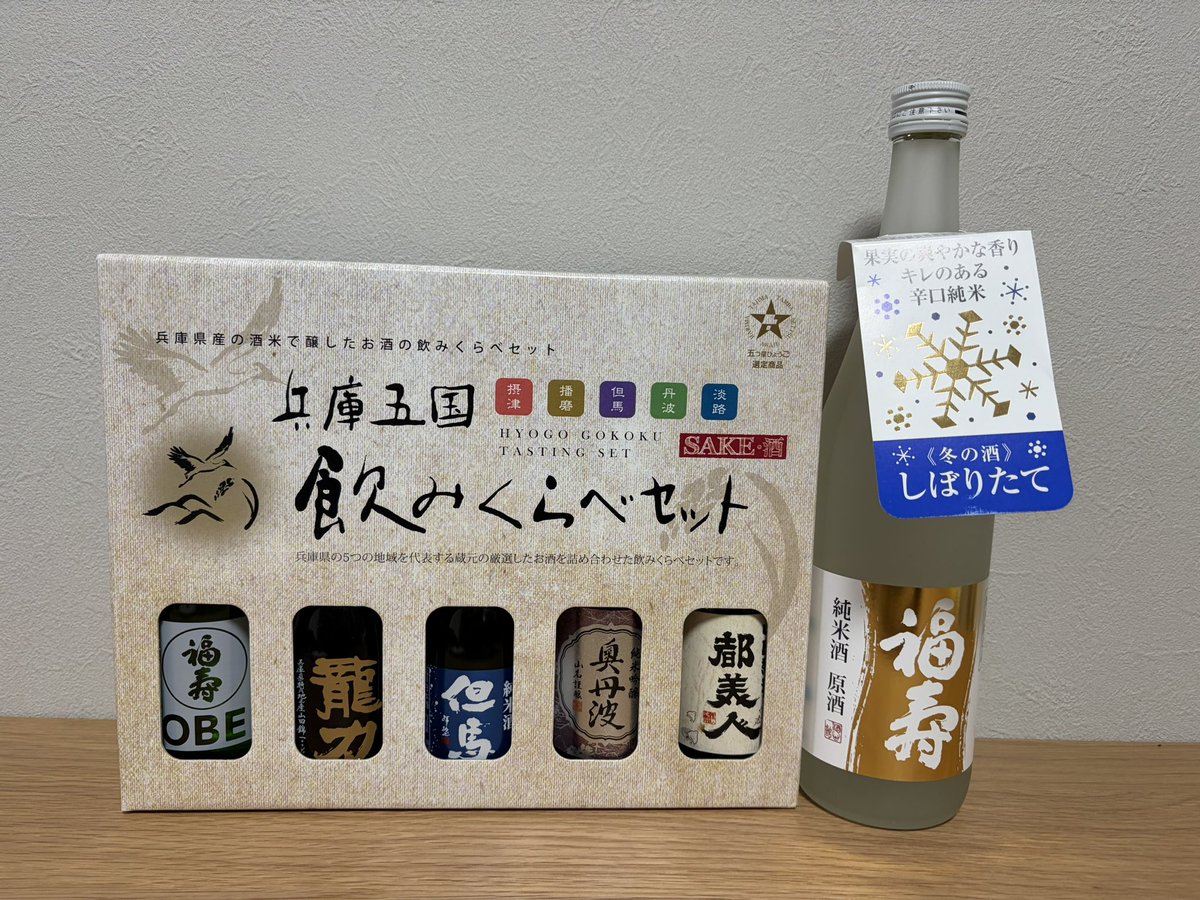 日本酒買っちった