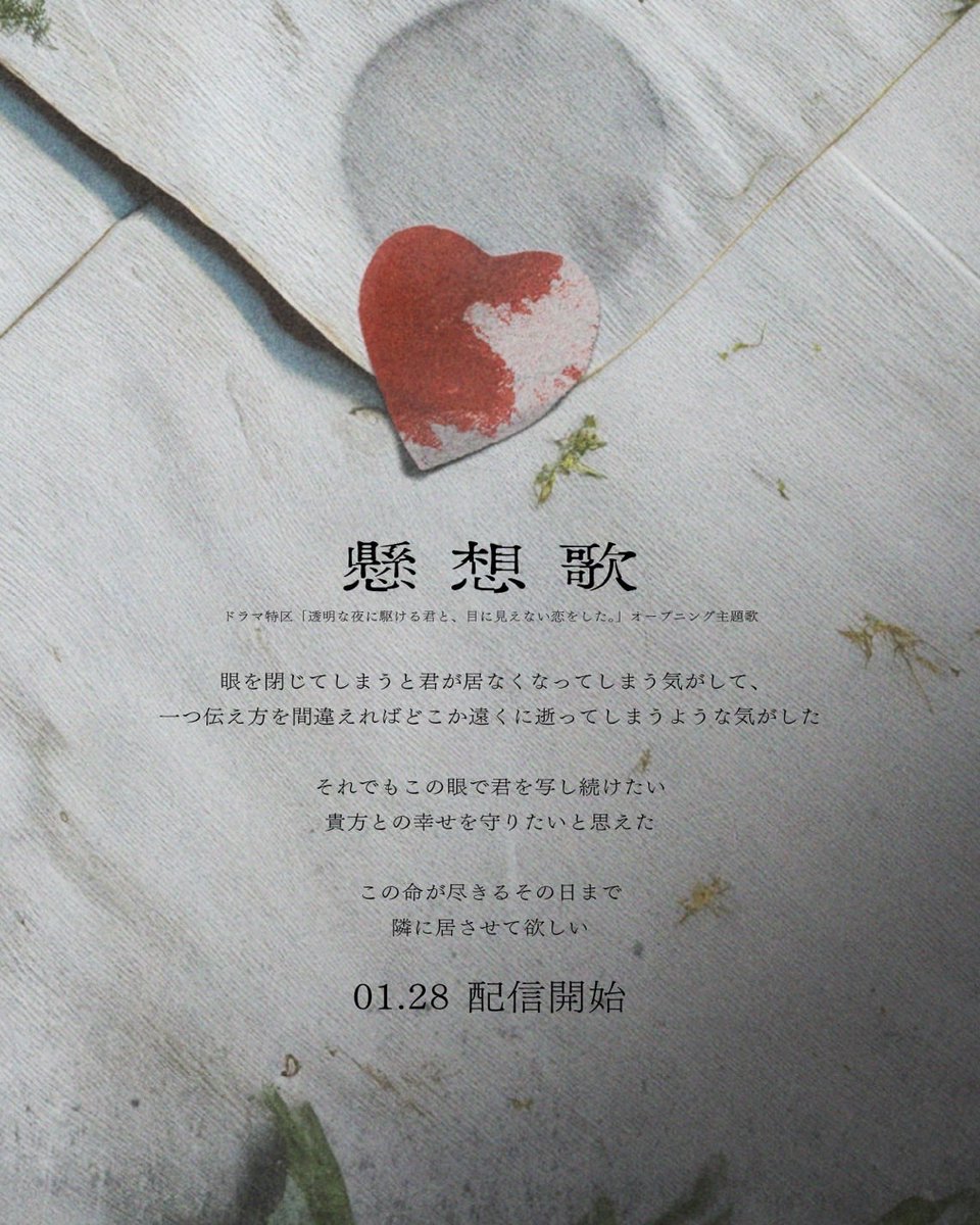rendesug's tweet photo. -Major 4th Digital Single Release-

Major 4th Digital Single
「懸想歌」
1/28(Wed.)0:00 Release https://t.co/wF0oI0bKyG