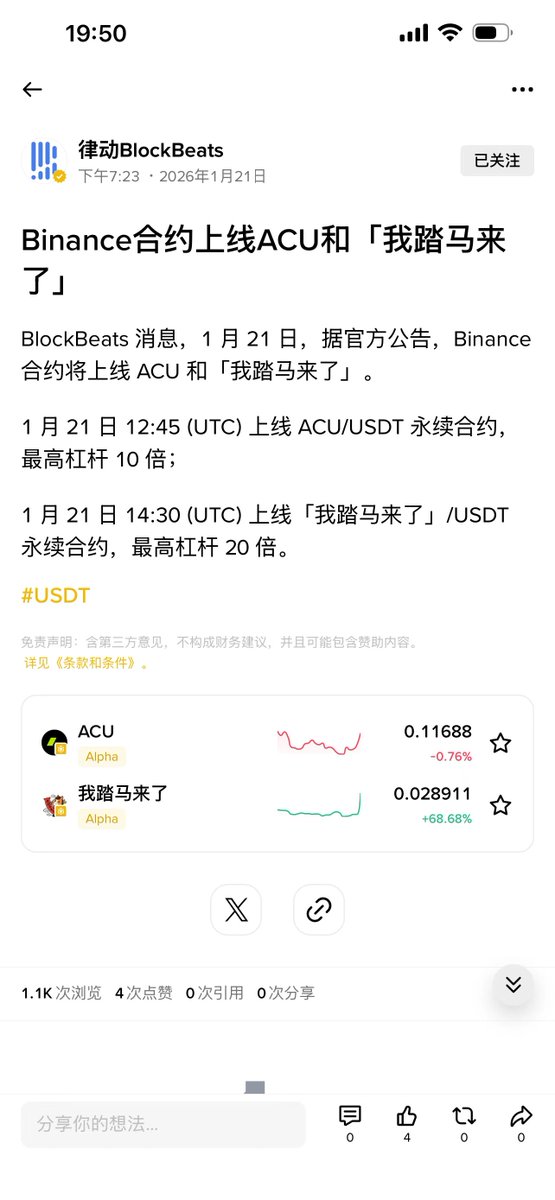 我踏马来了，要上安安合约了

前面上的是币安人生现货，上下打还是回到原点，在开始拉升

我踏马来了，大概走势差不多，来不及出货

熬夜的可以冲一波，吃一口就跑

#我踏马来了