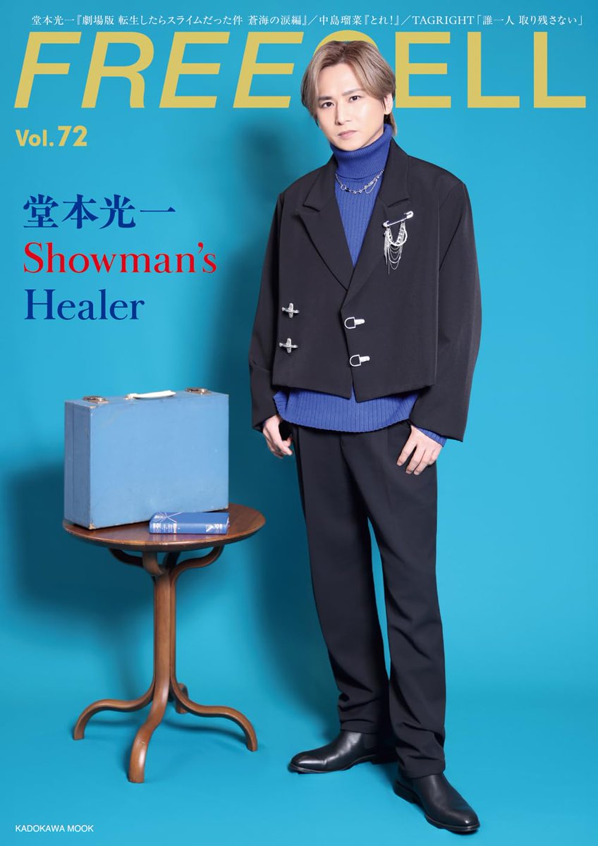 堂本光一、FREECELL vol.72に登場。
"Showman’s Healer"表紙巻頭撮りおろし

▼Amazon
amzn.to/3LYkXfL

#PR #堂本光一