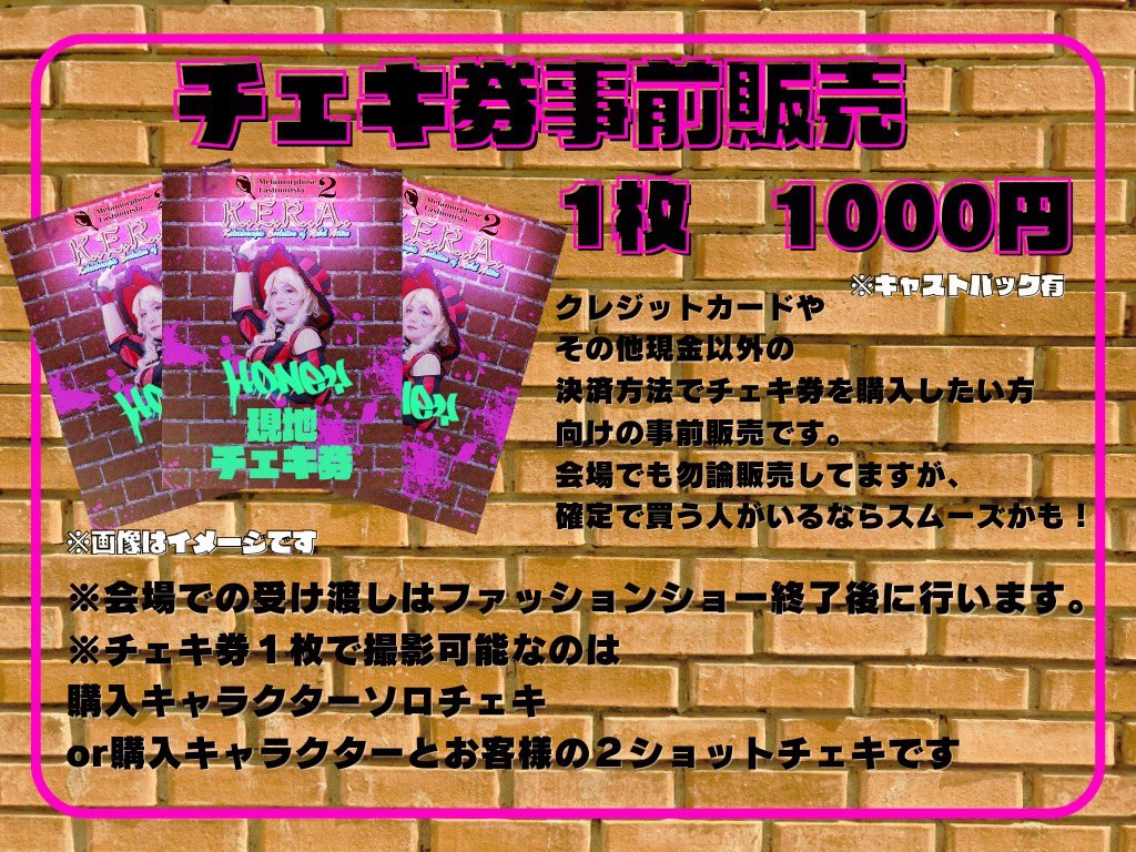 2/14(土)西新宿TOGIBARにて行われる #メタモルフォーゼファッショ