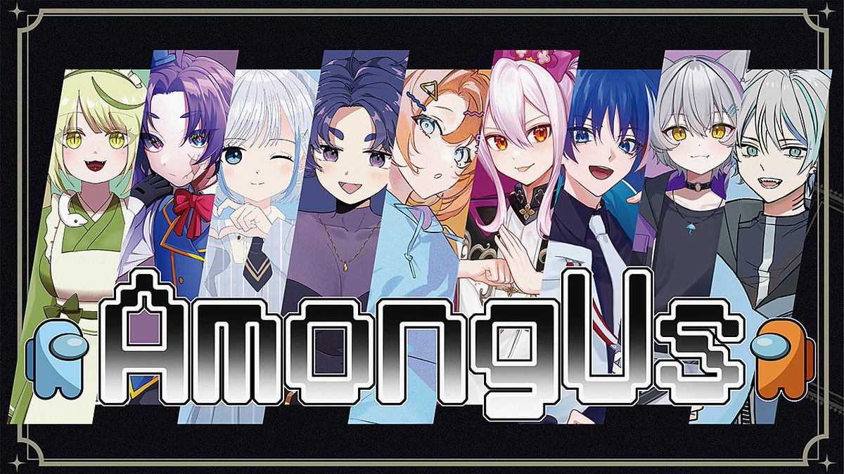 本日！！！22時から！！！
Among Usコラボ配信するぞおおお！！！

ほぼ初見と言ったっていいAmong Us
インポスターにあまりなりたくない気持ちとなったら面白そうだなぁが錯綜する…！
とりあえず今日の目標は生き残ること！
後ほど枠立てしますうう