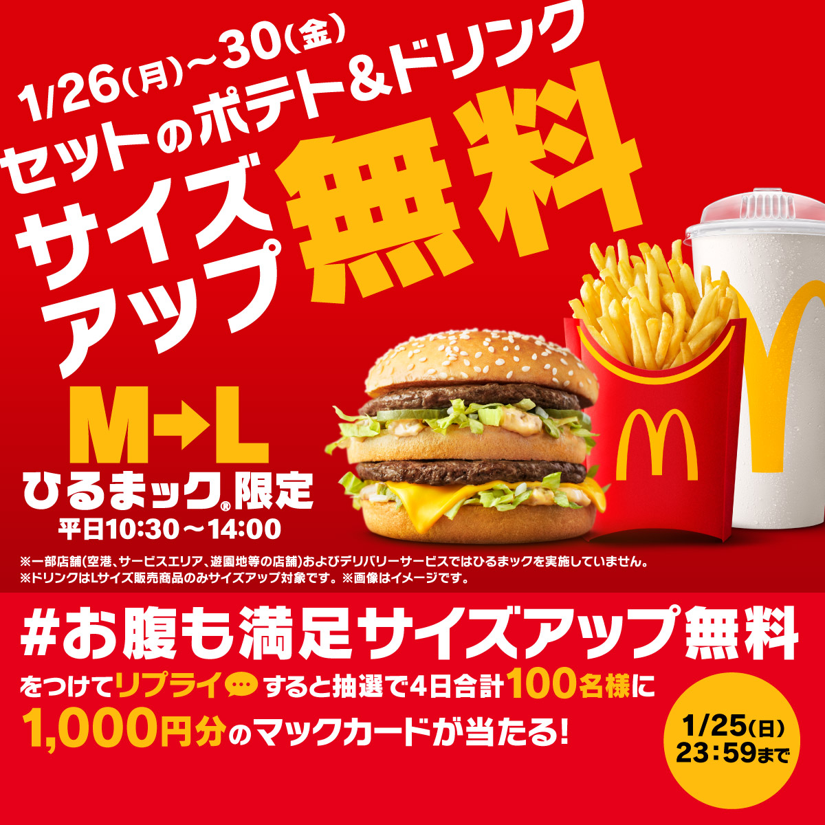 お腹も満足サイズアップ無料