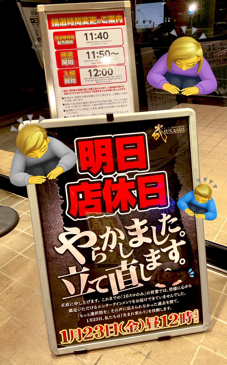 こんばんは🌙ななしです🐇 ~ご案内~ 明日1月22日は しくじり