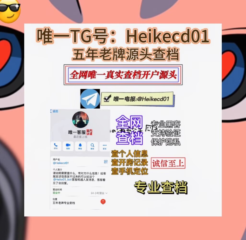 Christiane20340's tweet photo. 怎么监控女朋友的微信聊天信息记录gg  
终于找到WW可以查别人的酒店开房记录信息了  怎么查询，老婆出轨 诚信做事  
微信聊天记录  
酒店开房记录  
查微博 抖音反查  查定位 
QQ查电话 查户籍  抖音查手机  
微信好友提取  ��卖地址 手机查地址 打胎记录   
主页有联系方式 https://t.co/DxEXSdKCJQ