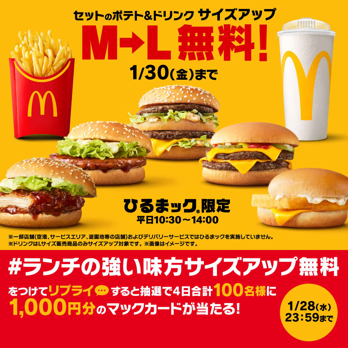 ランチの強い味方サイズアップ無料