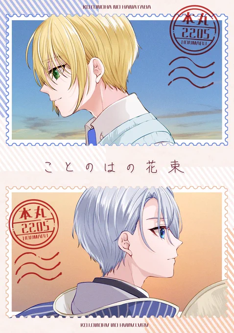 長義くん極実装1周年おめでとうございます!
極実装されてすぐに出した長義くんの修行の帰りを待つ国広くんのくにちょぎ本を期間限定でWEB再録いたします!
一週間後の1月28日まで公開予定です。
https://t.co/gx8wP576sU 