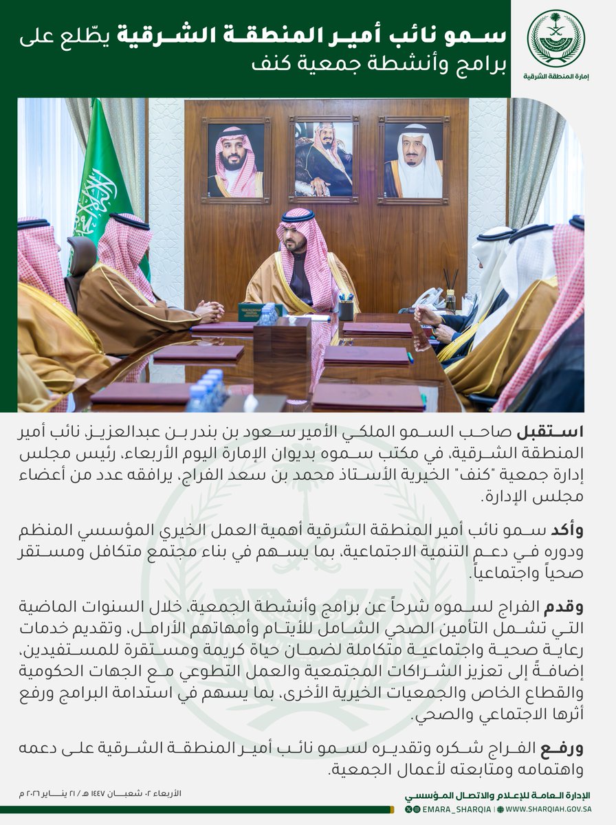 إمارة المنطقة الشرقية tweet media