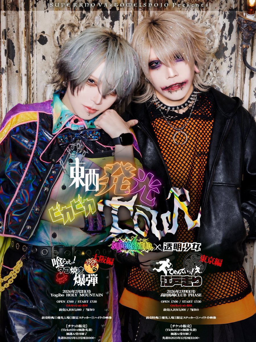 前売りチケット発売中!!】 spDr. Mel(SUPERKNOVA) × 834(透明少女