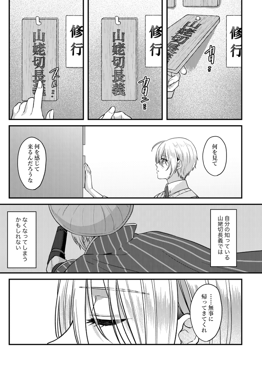 長義くん極実装1周年おめでとうございます!
極実装されてすぐに出した長義くんの修行の帰りを待つ国広くんのくにちょぎ本を期間限定でWEB再録いたします!
一週間後の1月28日まで公開予定です。
https://t.co/gx8wP576sU 