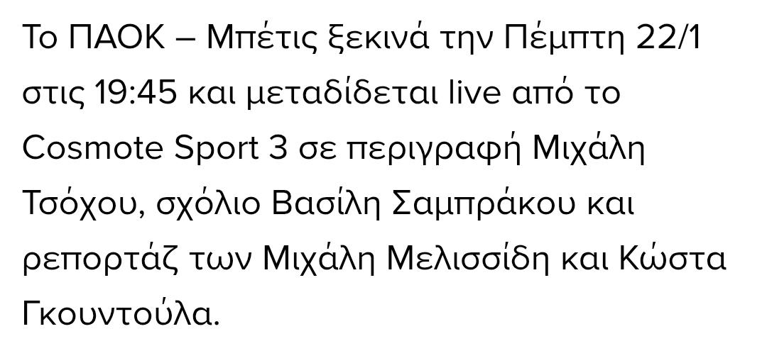 Gla_100etias's tweet image. 2 χάρτινοι, 1 γριά και ένα σκουλήκι στη μετάδοση του ΠΑΟΚ - Μπέτις από την @COSMOTE την ώρα που τα ευρωπαϊκά των άλλων δε τα μεταδίδεις αν δεν είσαι συνδεσμιτης των ΠΟΚεμον