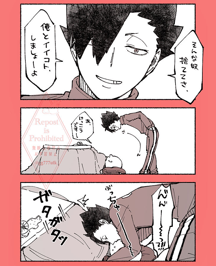 #819プラス #HQプラス ※白ハゲ夢主
寒いのでおこた再掲 🍊 