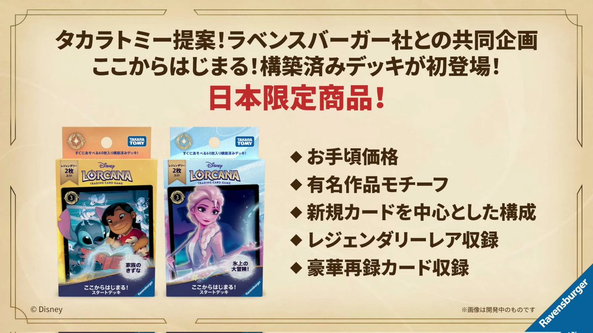 Lorcana TCG News tweet media