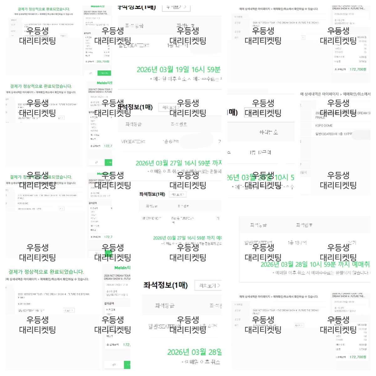 Student01st's tweet image. 엔시티 드림 콘서트 드림쇼4 대리티켓팅 및 취켓팅 성공내역 

양도 X