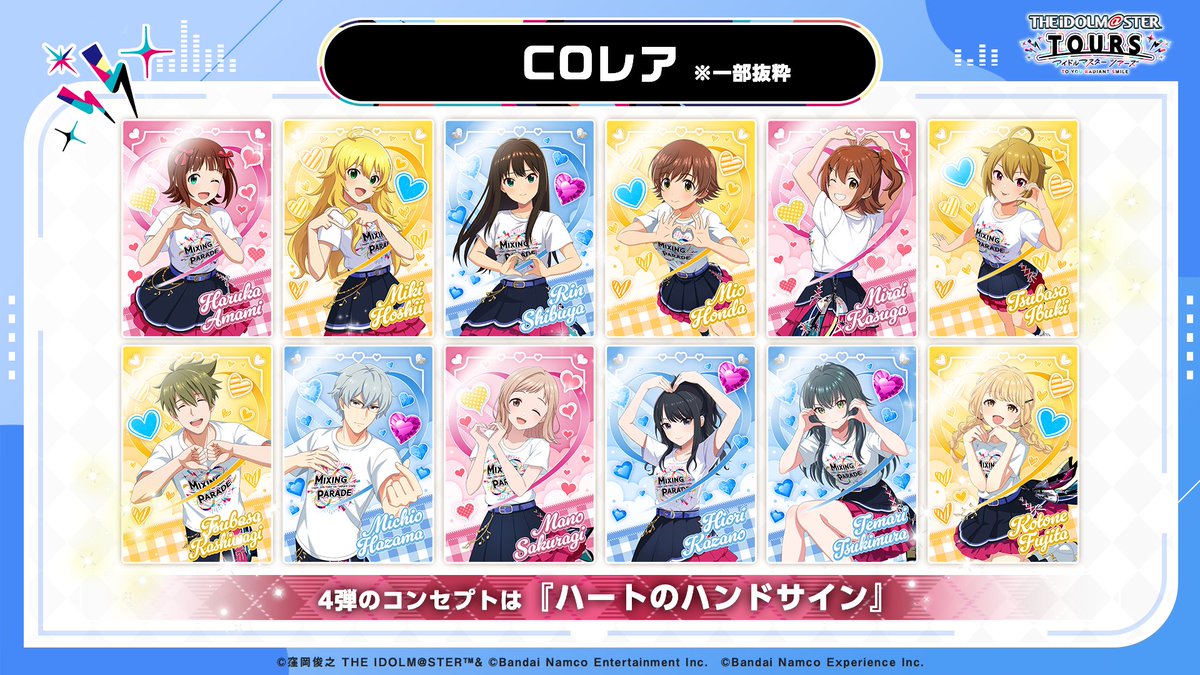 ⚡第4弾新情報発表 2/4⚡ 第4弾のカードも全て『ツアマス』だけの描き