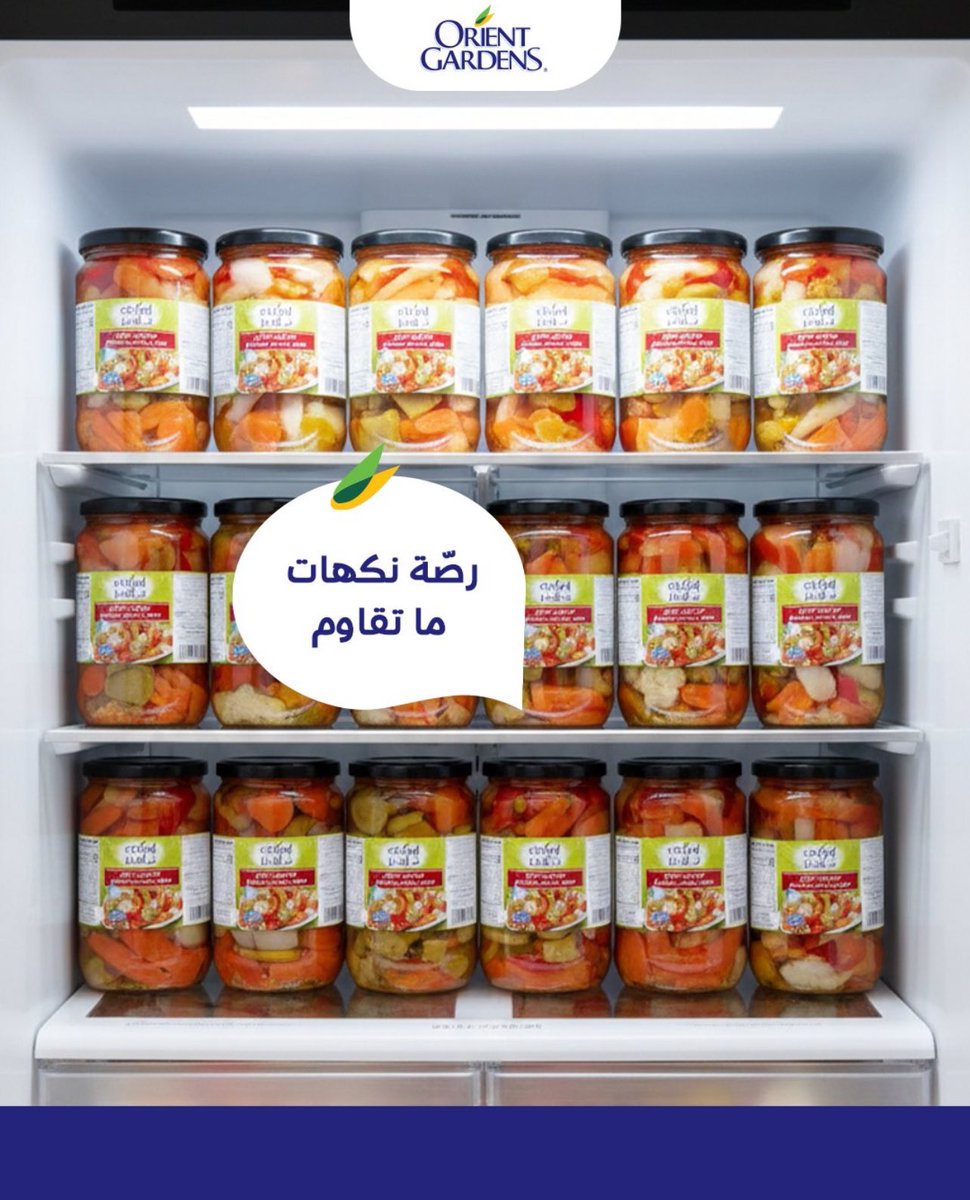 رصة مليانة قرمشة ونكهات! 😍
مخلل الخضار المشكلة من أورينت جاردنز… كل برطمان يحكي طعم مختلف ولذة ما تقاومها 🔥

A lineup packed with crunch and flavor! 😍
Orient Gardens Mixed Pickled Vegetables every jar tells a different taste story and a flavor you’ll never get enough of! 🔥