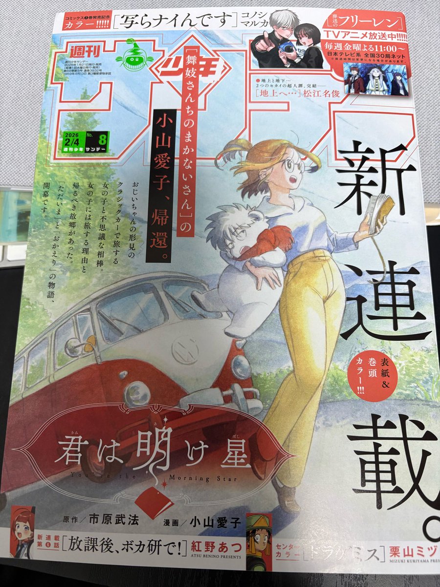 少年サンデー 25号 廻天のアルバス　新連載　連載開始号　new senes 第1話 勇者アルバス / 廻天のアルバス - 牧彰久/箭坪幹 | サンデーうぇぶり