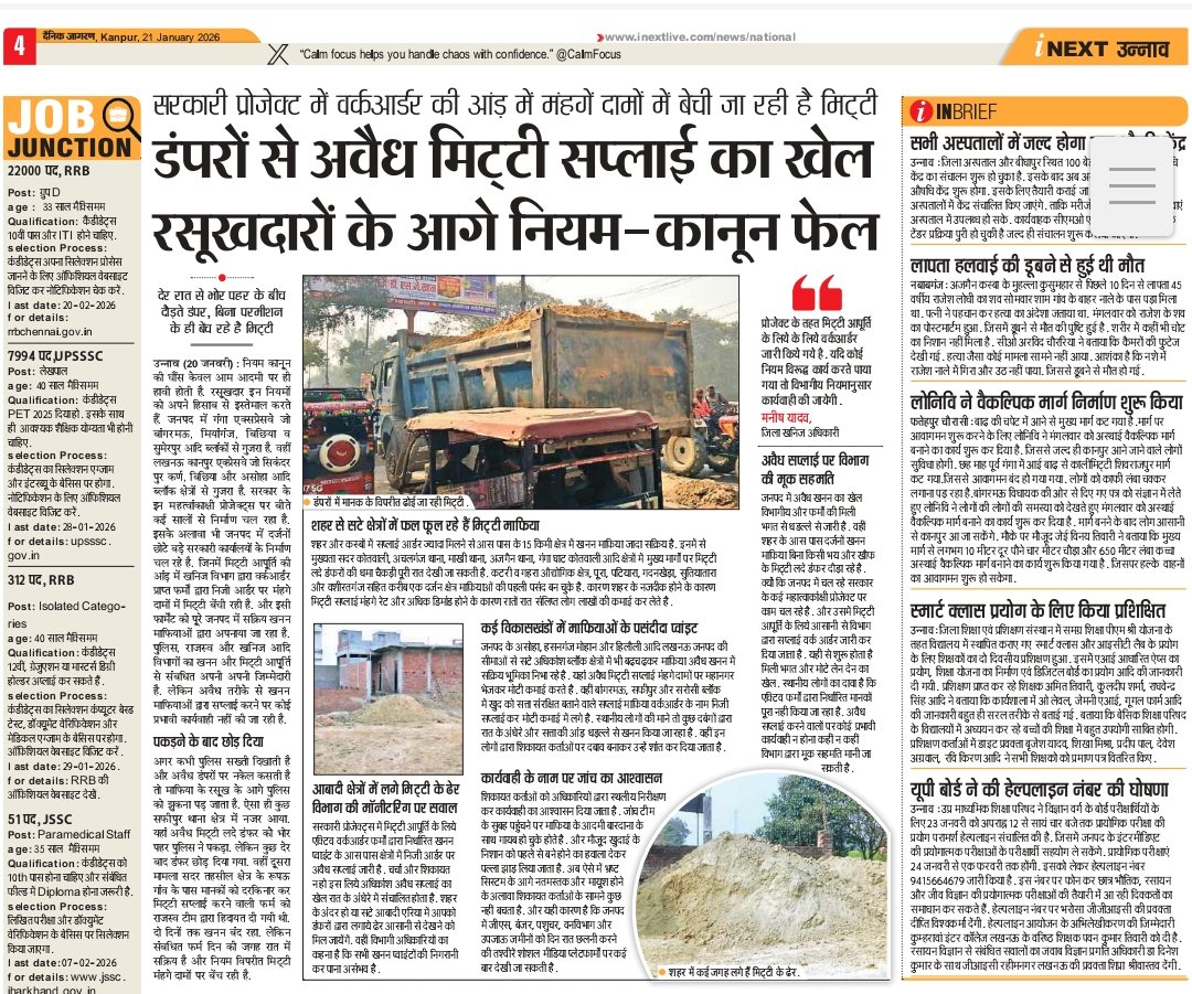 परमीशन क्षेत्र के बाहर अवैध मिट्टी लदे डंफरो को दौड़ते कभी भी देखा जा सकता है<a href="/dmunnao/">DM/DEO UNNAO</a>,@khanijunnao,<a href="/myogiadityanath/">Yogi Adityanath</a> ,@spunnao