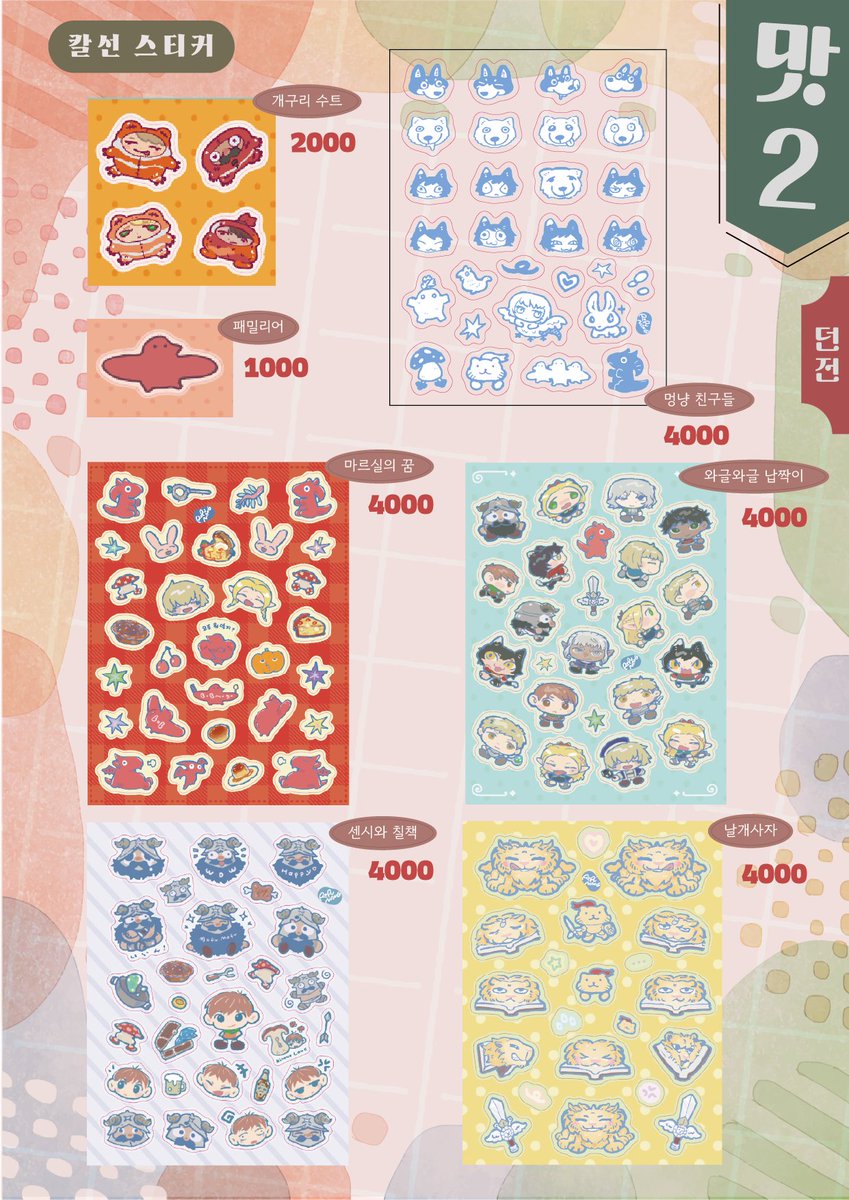 🍲(맛2) 던전 ~ 던전맛집 2호점 ~ 최종인포 🥖🥖witchform.com/payform/A6ORE5…

📅예약 기간 [~2026-01-24(PM3:00)

아크릴 굿즈는 재고 소량입니다!
나머지는 넉넉하게 준비했으니 편하게 방문해주세요! ><

#던전맛집_홍보 #던전맛집