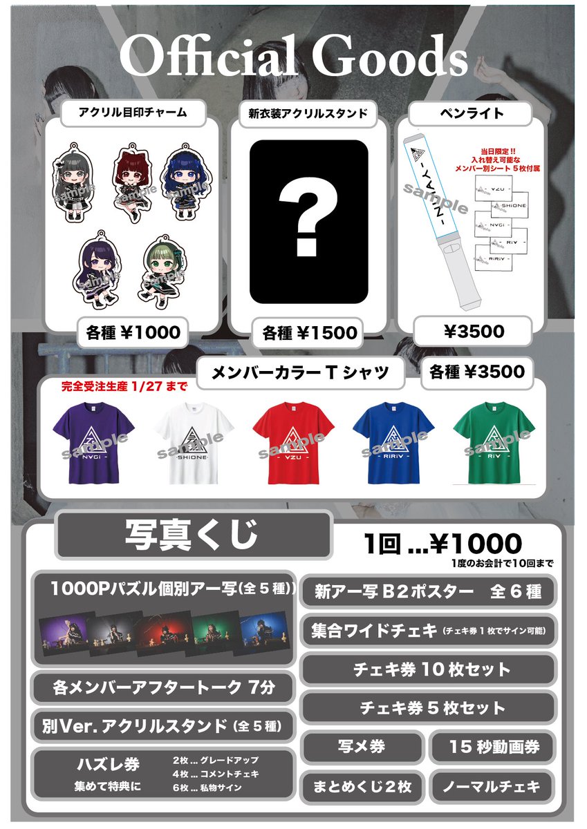 みんなTシャツはもう予約しましたかー？ ⚠️1/27 23:56までだよ