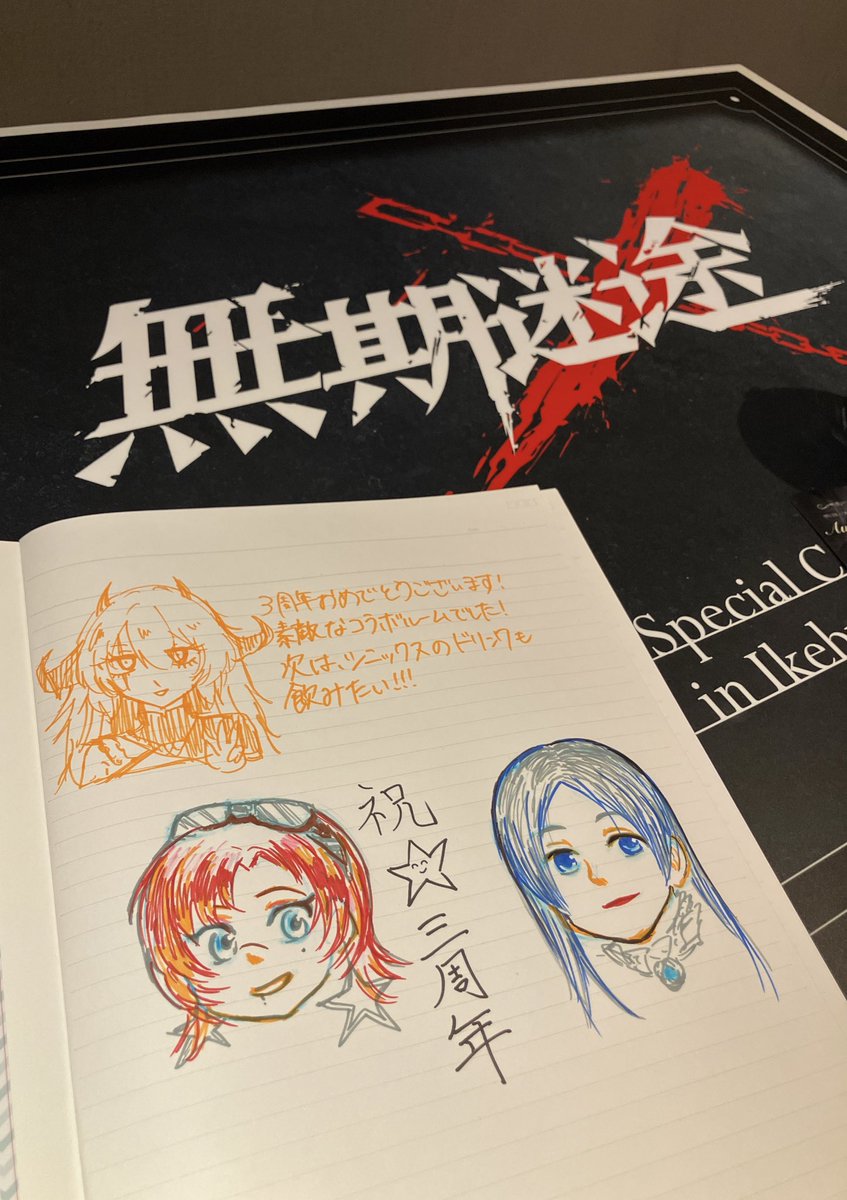 無期迷途 × #カラオケの鉄人 」 シニックス役:ユルドゥズ香音さんと