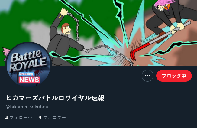 nenchaku24's tweet photo. 表示名：ヒカマーズバトルロワイヤル速報
スクリーンネーム：@ hikamer_sokuhou
ユーザーID：1874393605537980416
動きがないため未確定ですが、ヘッダーの下手くそな絵がコンコルドのものです。
こんなのをありがたがる人間もそうそういないので、本人のアカウントだと思われます。 https://t.co/mEniMmKXd6