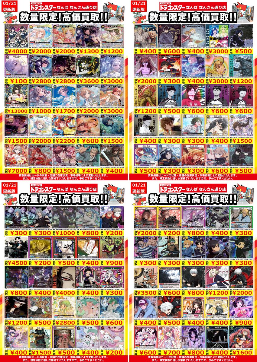 #ユニオンアリーナ 買取 1/21更新Ver. 買取表更新しております