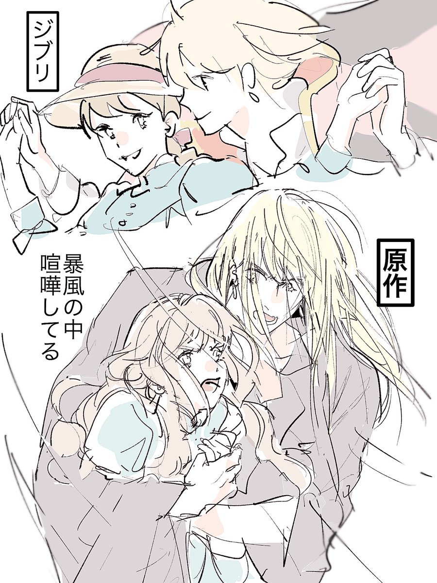 ハウルの空中散歩の落書き