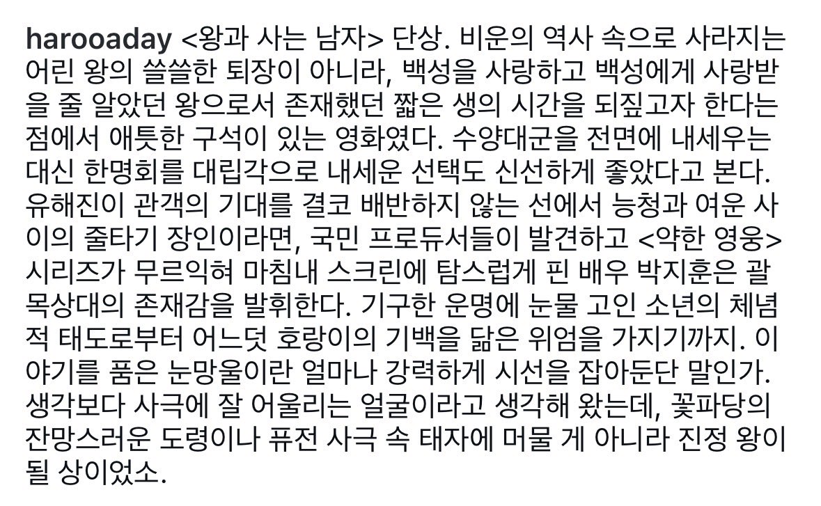 colinecolined's tweet image. 이은선 영화저널리스트님의 왕사남 후기🥹