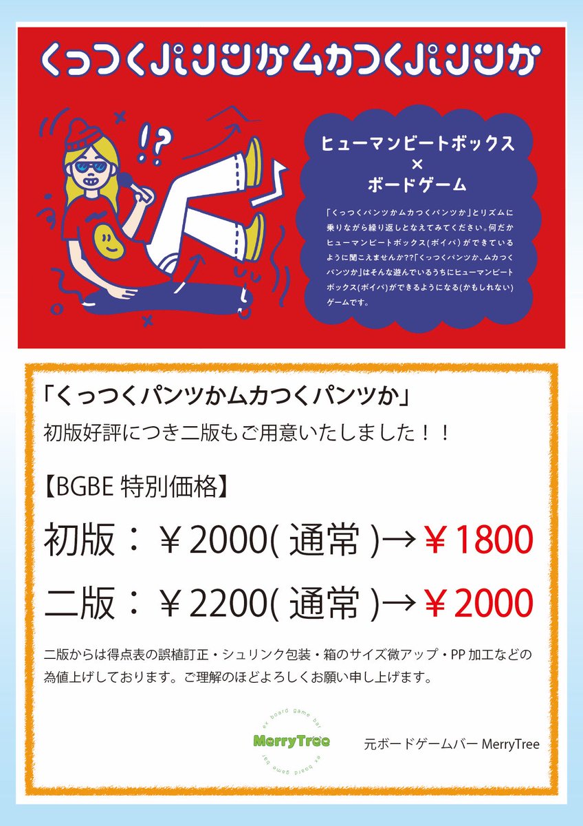 MerryTree_Bar's tweet image. 少し悩みましたが、#BGBE2026 では「くっつくパンツかムカつくパンツか」の予約受付はしない事に決めました。

理由は2点です。
・初版と二版で値段が異なり、それぞれで予約を受け付ける必要がある
・初版の在庫が少なく、Googleフォームだと予約受付の制限ができない（制限する方法がわからない）…