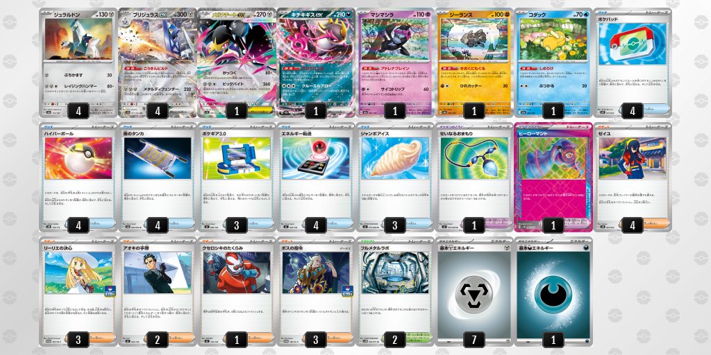 ムニキスゼロ環境おすすめデッキ⑤：ブリジュラスex ✓ デッキの特徴