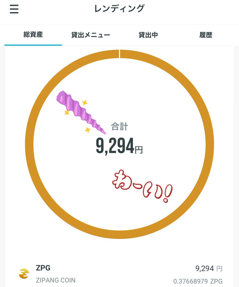 悪名高いポイントサイトのモッピーというかセレス株主優待で貰った金相場と連動する触れ込みの怪しい仮想通貨【ジパングコイン】5000円分が9294円になってました😆😆✨  レンディングとかいう貸株みたいなのでもっと増えるとか言ってたけど銀と違って金地金自体は余ってる ...