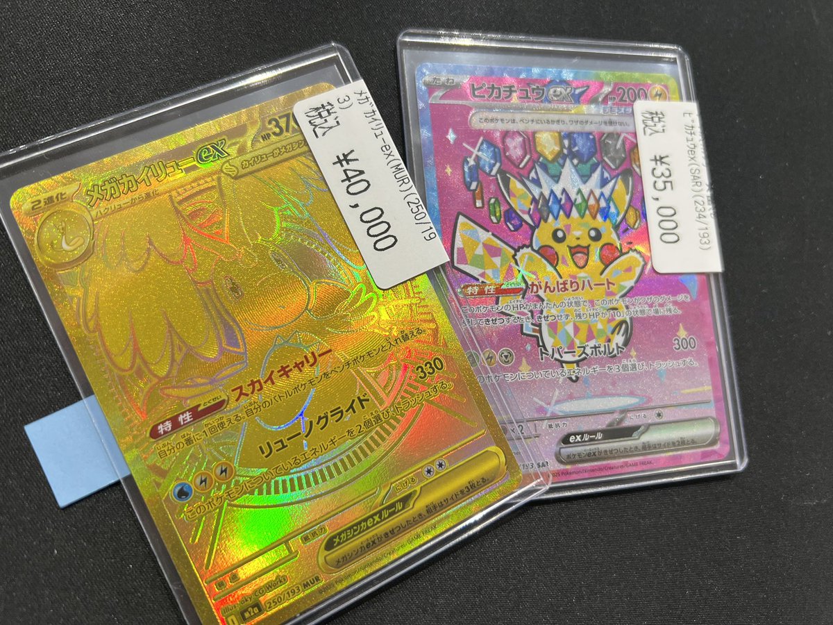 メガカイリューex murピカチュウex sar他一枚 sarセット販売 メガカイリューex murピカチュウex sar他一枚 sarセット販売 ポケモン