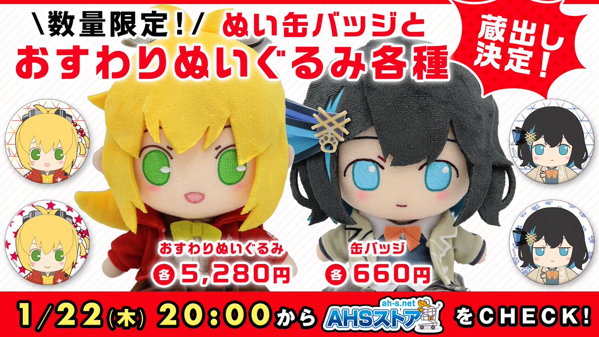 AHS公式 おすわりぬいぐるみ 歌愛ユキ 缶バッジ付き 【新品未開封