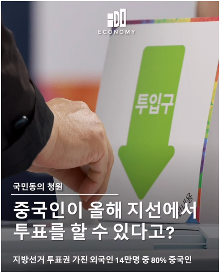 외국인한테 왜 투표권을 주냐고!!!!!!!