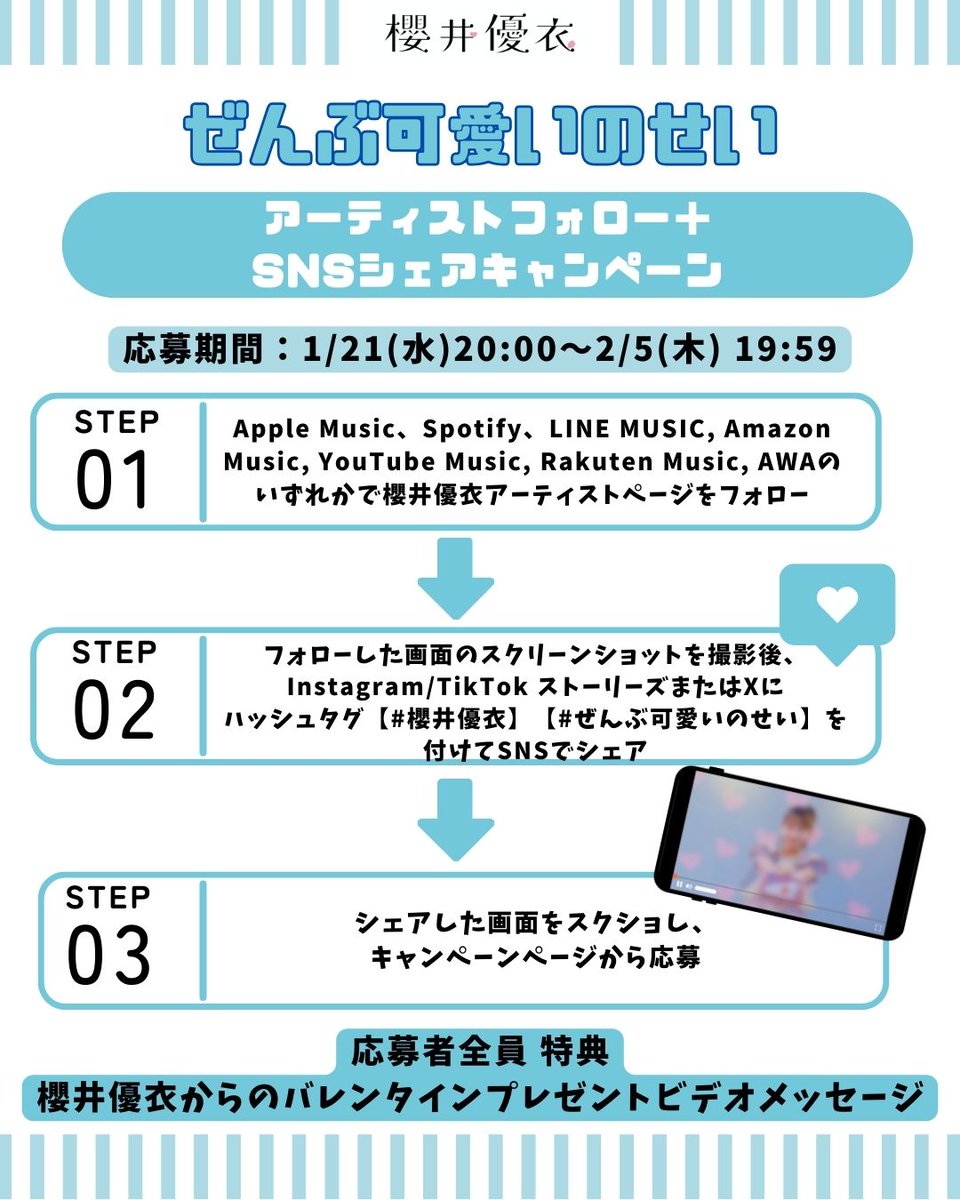 デジタルキャンペーン実施決定！🎉】 📅2月6日(金)リリース 2nd