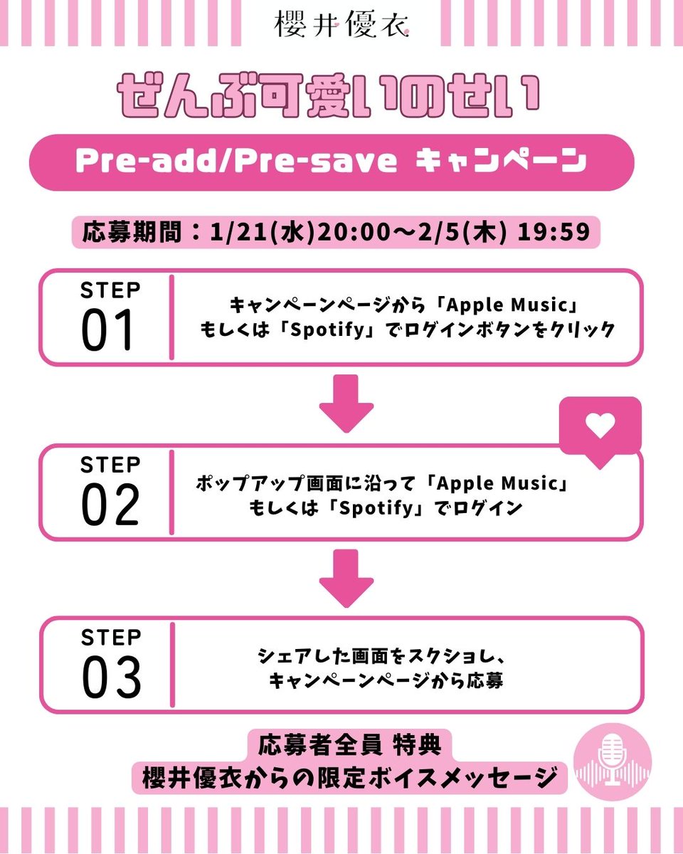デジタルキャンペーン実施決定！🎉】 📅2月6日(金)リリース 2nd