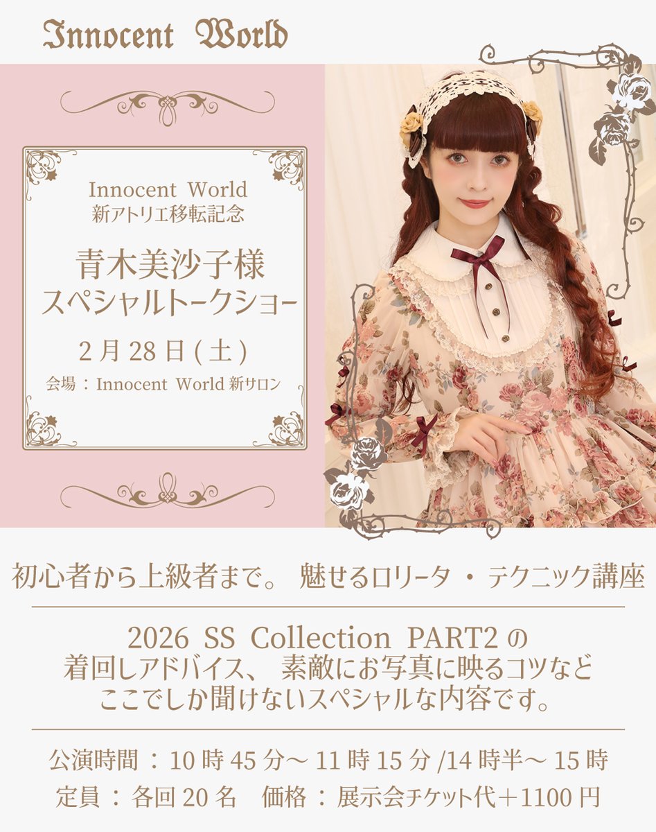 Innocent World Official (@innocent_w_jp) / Posts / X