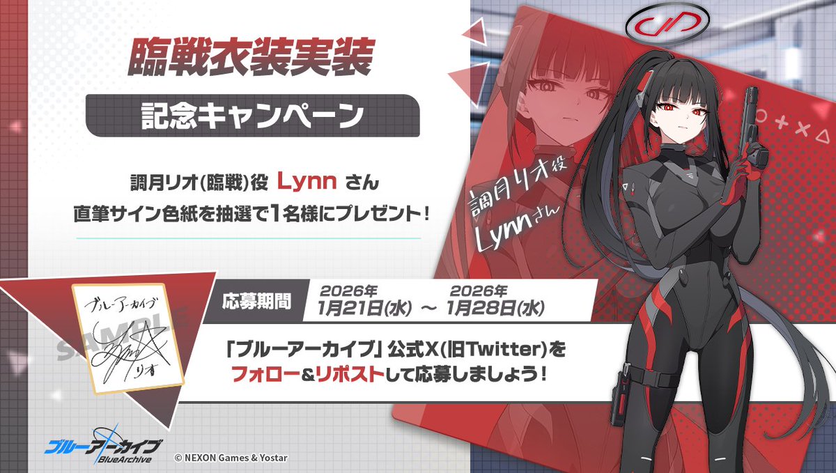 Blue_ArchiveJP's tweet image. 💎ブルアカプレゼントキャンペーン💎

調月リオ(臨戦)役 #Lynn さんのサイン入り色紙を抽選で1名様にプレゼント！

🔹応募方法
@Blue_ArchiveJP をフォロー！
このポストをRP🔁で応募！

🔹締め切り
1月28日(水)23:59まで

#ブルアカ