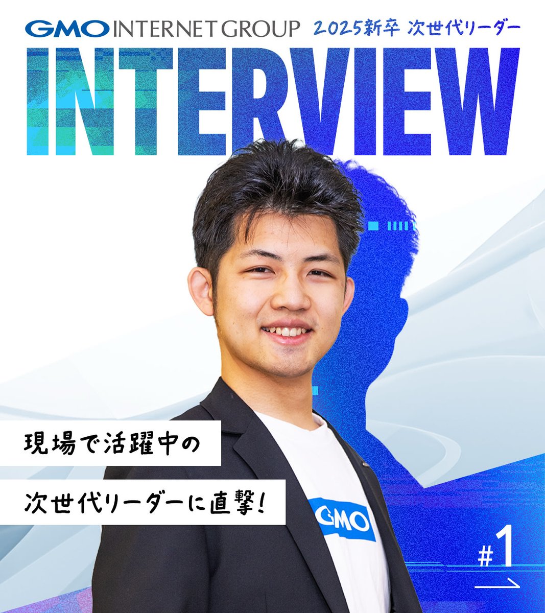 公式】GMOインターネットグループ株式会社 採用担当 (@GmoRecruit) / Posts / X