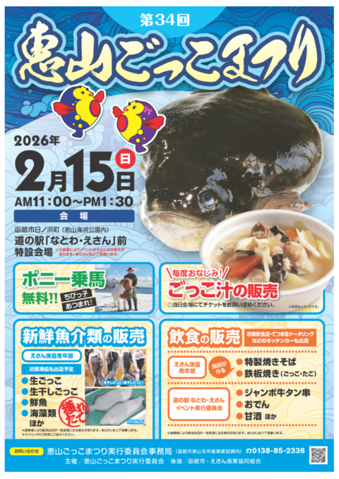 函館市恵山支所産業建設課【公式】 tweet media