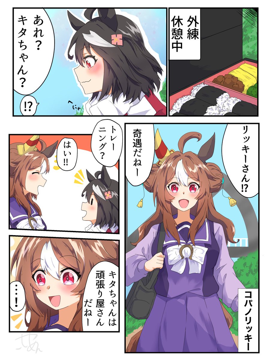 再掲 ウマ娘幼馴染概念
「隅におけない」 
