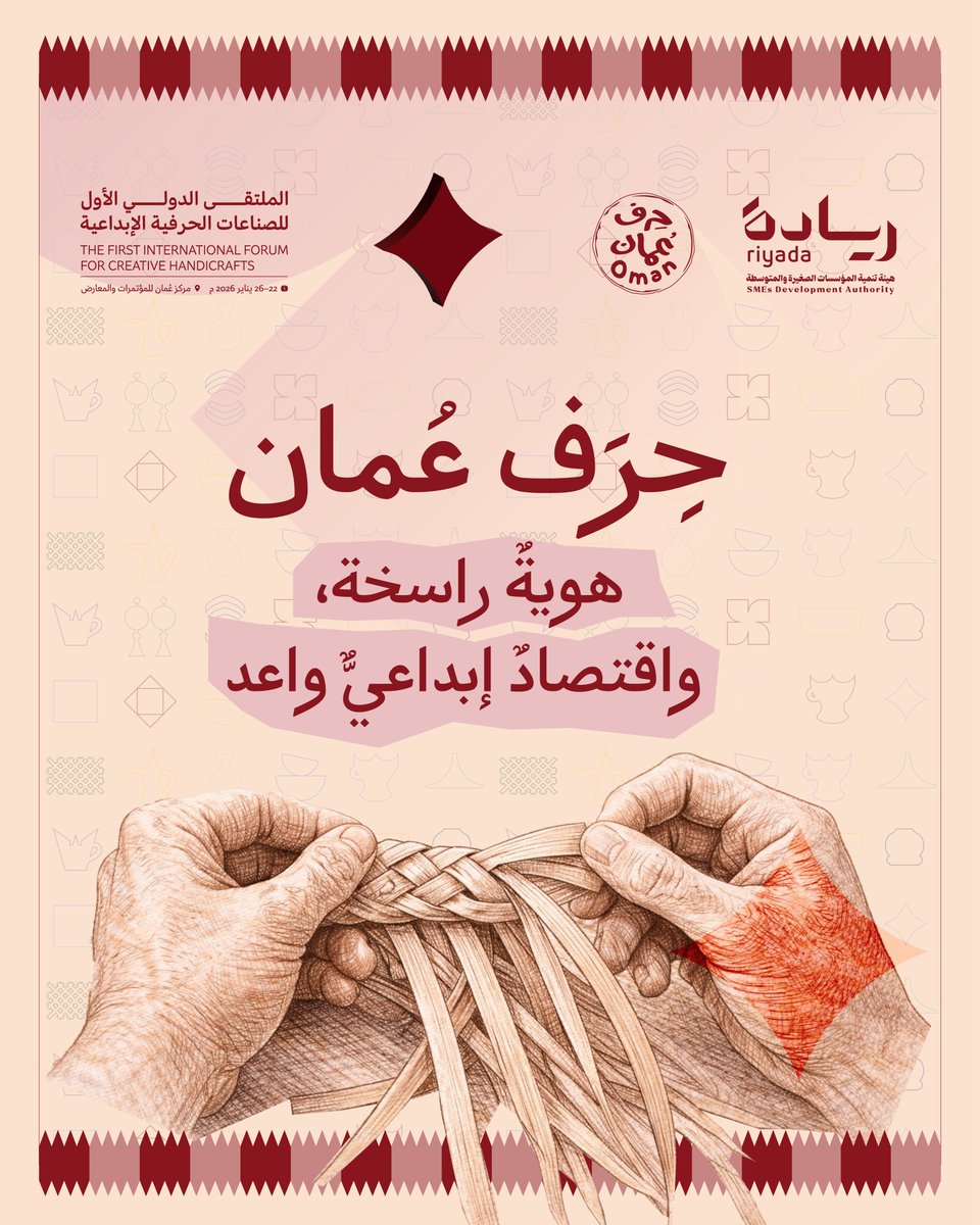 herafoman's tweet photo. في «حِرَف عُمان» تلتقي الهوية بالأفق الاقتصادي، في مساحة جامعة تُبرز الصناعات الحرفية كقيمة ثقافية وإبداعية.
خطط زيارتك للملتقى لاكتشاف المنتجات الحرفية، ودعمًا للإبداع الوطني.
📍| مركز عُمان للمؤتمرات والمعارض.
🗓️ |  22–26 يناير 2026 م.
⏰ | من 9 صباحًا إلى 9 مساءً.
#حرف_عُمان https://t.co/7TV49thmvQ