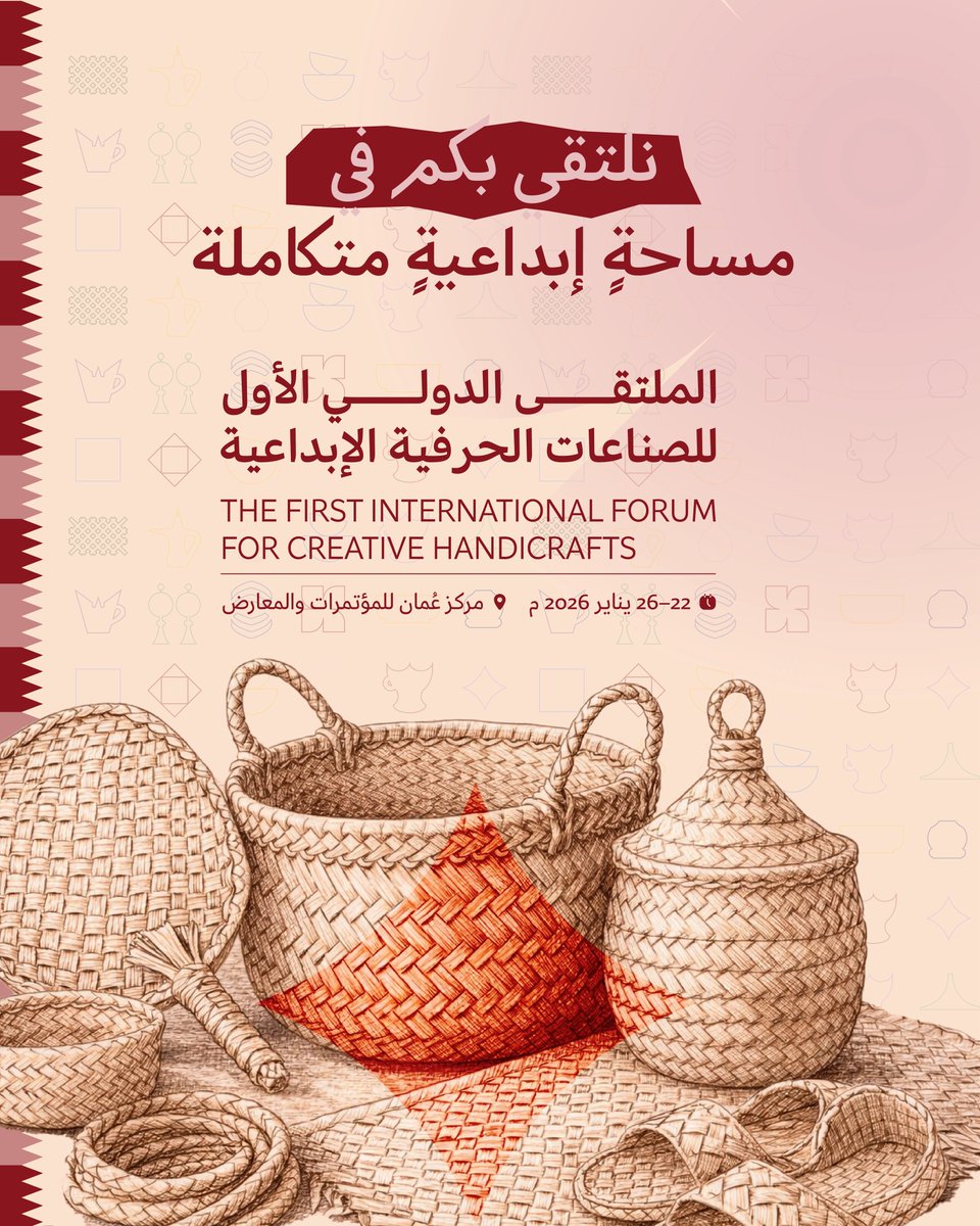 herafoman's tweet photo. في «حِرَف عُمان» تلتقي الهوية بالأفق الاقتصادي، في مساحة جامعة تُبرز الصناعات الحرفية كقيمة ثقافية وإبداعية.
خطط زيارتك للملتقى لاكتشاف المنتجات الحرفية، ودعمًا للإبداع الوطني.
📍| مركز عُمان للمؤتمرات والمعارض.
🗓️ |  22–26 يناير 2026 م.
⏰ | من 9 صباحًا إلى 9 مساءً.
#حرف_عُمان https://t.co/7TV49thmvQ