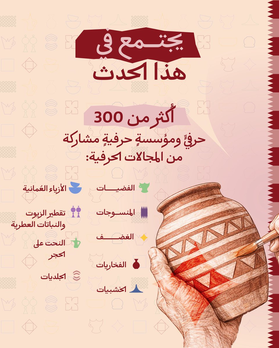 herafoman's tweet photo. في «حِرَف عُمان» تلتقي الهوية بالأفق الاقتصادي، في مساحة جامعة تُبرز الصناعات الحرفية كقيمة ثقافية وإبداعية.
خطط زيارتك للملتقى لاكتشاف المنتجات الحرفية، ودعمًا للإبداع الوطني.
📍| مركز عُمان للمؤتمرات والمعارض.
🗓️ |  22–26 يناير 2026 م.
⏰ | من 9 صباحًا إلى 9 مساءً.
#حرف_عُمان https://t.co/7TV49thmvQ