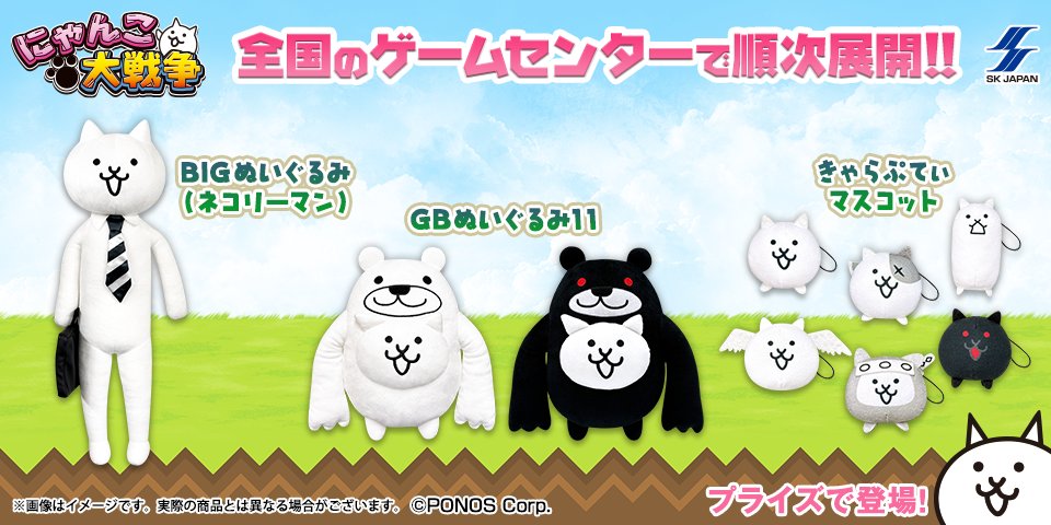 nyanko様❣️専用ページ 公式】にゃんこ大戦争 (@PONOS_GAME) / Posts / X