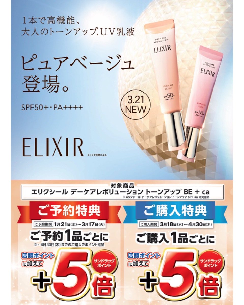 サンドラッグ公式 (@sundrugofficial) / Posts and Replies / X